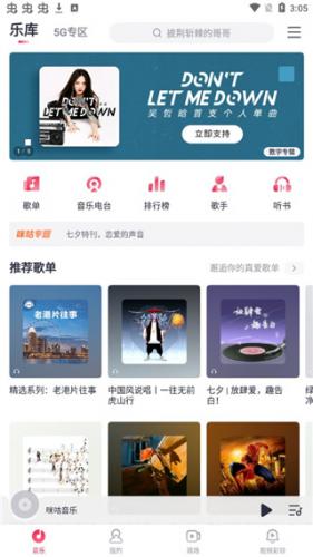 咪咕音乐极速版旧版本