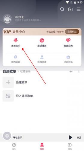 咪咕音乐极速版