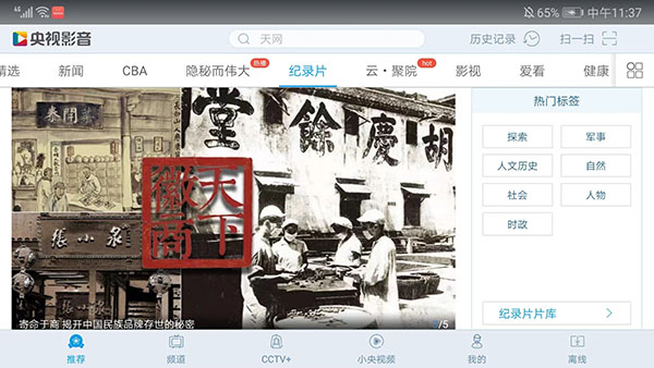 央视影音APP特色 央视影音APP特色