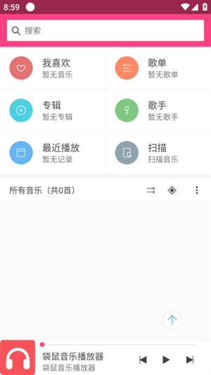 袋鼠音乐播放器手机版下载 袋鼠音乐播放器手机版下载
