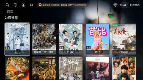 影视世界APP特色