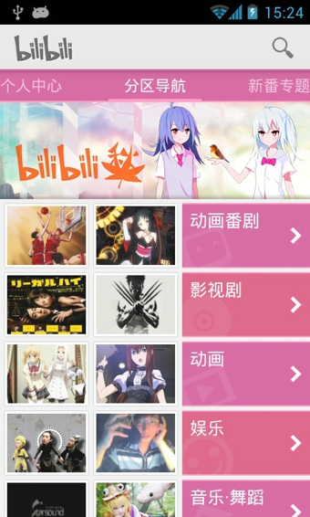 哔哩哔哩 免费安装APP亮点