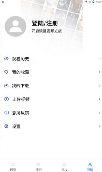 流星影视 2025APP亮点 流星影视 2025APP亮点