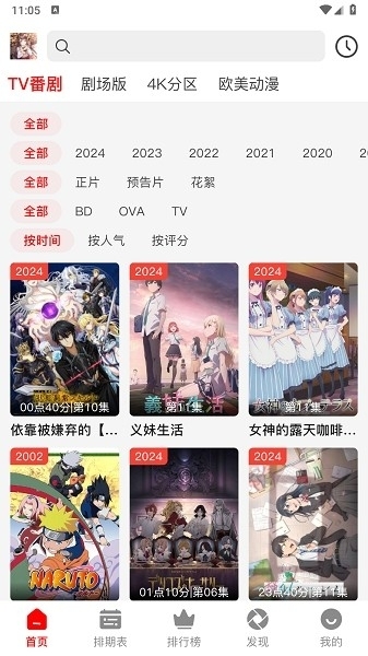 番薯动漫app官网下载安装手机版 番薯动漫app官网下载安装手机版