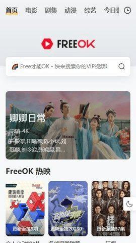 freeokvip免费追剧