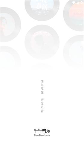 千千音乐旧版