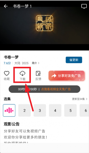呱呱视频app追剧