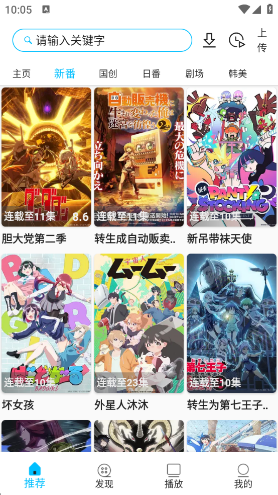 Z动漫无广告免费版 Z动漫无广告免费版