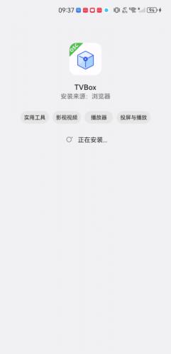 TVBOX官方版