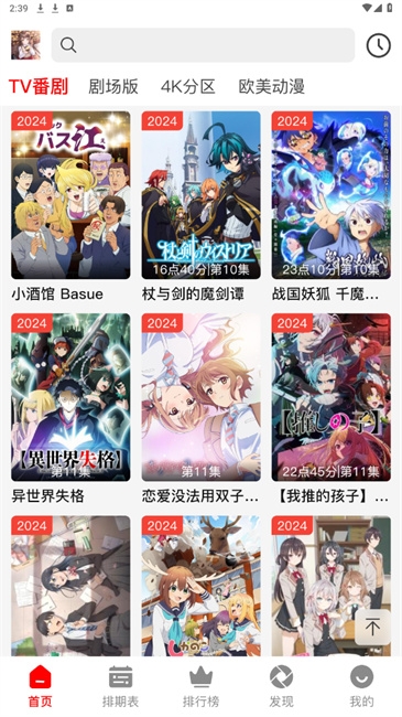 番薯动漫app官网下载安装手机版 番薯动漫app官网下载安装手机版