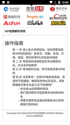 全民解析手机版