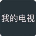 我的电视app下载安装包