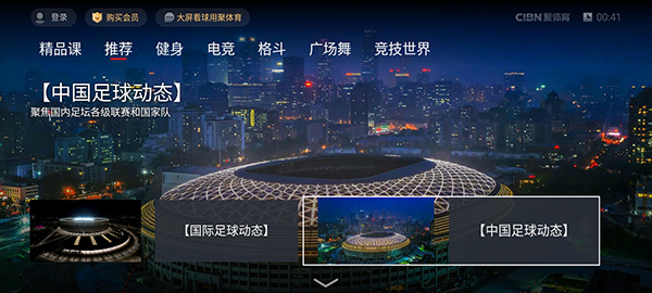 CIBN聚体育TV版