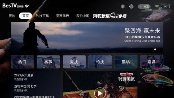 bestv垂钓电视版 bestv垂钓电视版