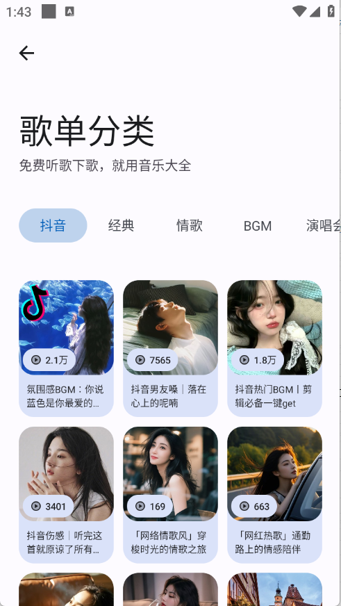 音乐大全免费下载 音乐大全免费下载