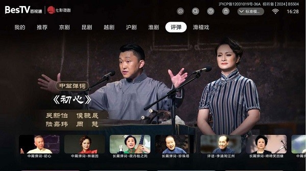 bestv七彩戏剧app bestv七彩戏剧app