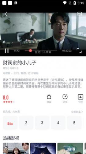 剧圈圈免费追剧软件