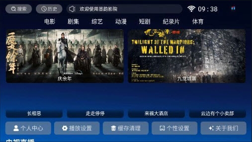 墨韵影院app电视版 墨韵影院app电视版