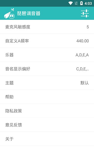 琵琶调音器免费版