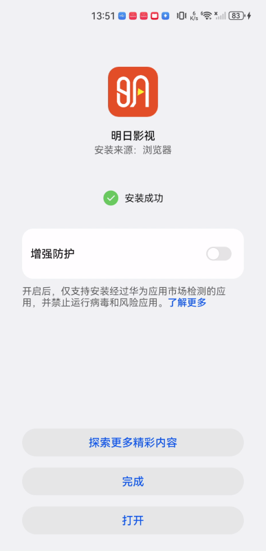 明日影视电视app