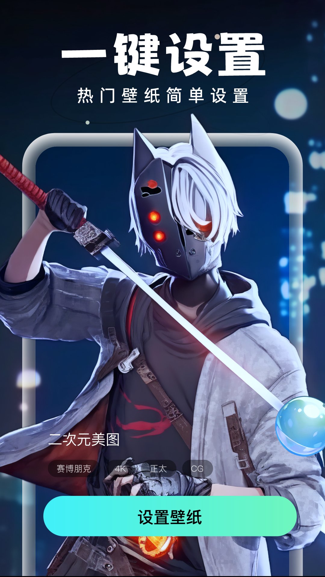 泡泡壁纸优化版