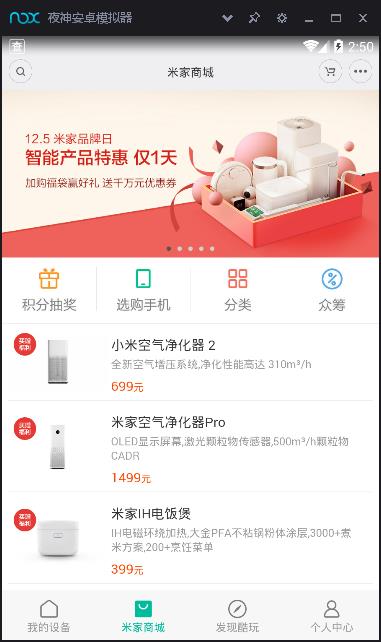 小米智能家庭(米家)电脑客户端