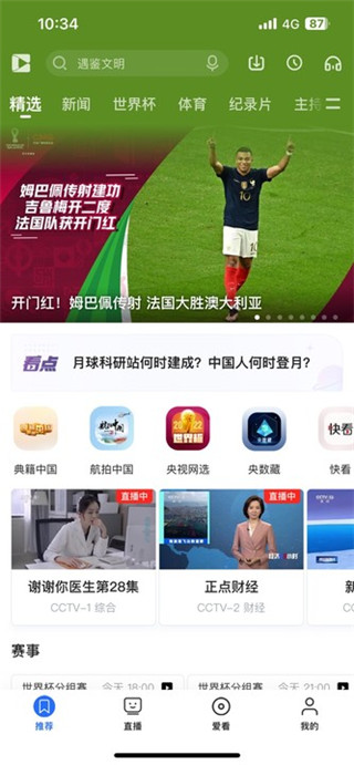 cctv5体育频道手机版