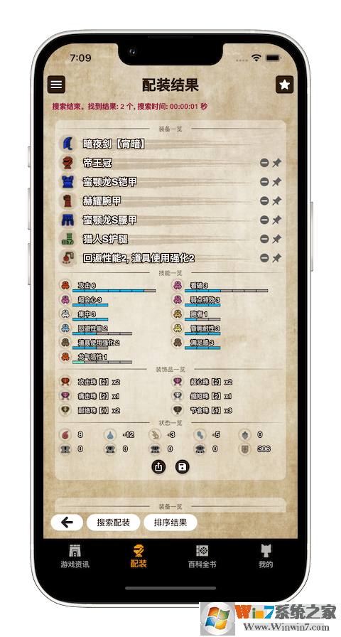 怪物猎人崛起助手手机版