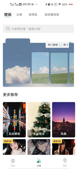 薄荷壁纸官方版