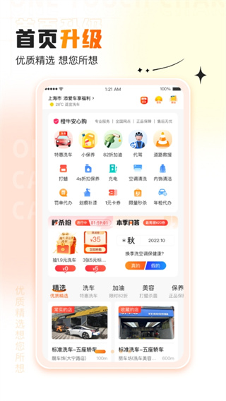 橙牛汽车管家安卓版