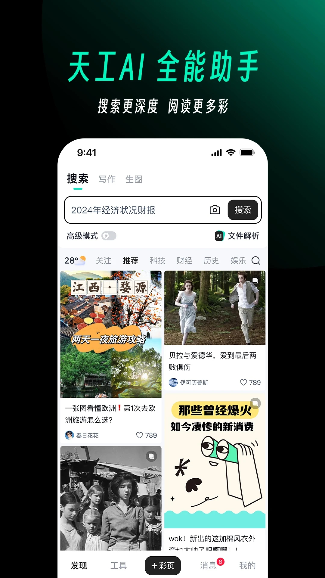 天工app最新版