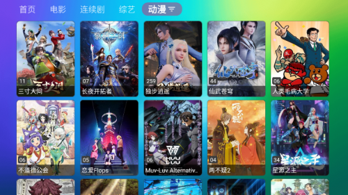 龙门视频TV版