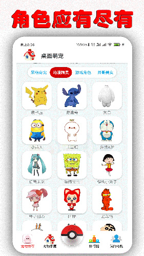 桌面萌宠手机版