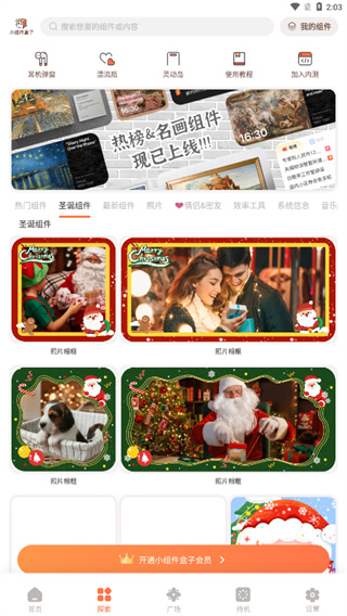 小组件盒子全新版