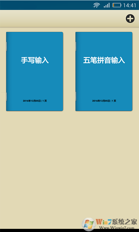 中文手写输入法