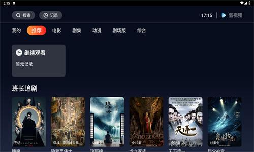 氢视频pro电视版