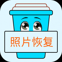 照片恢复宝最新版