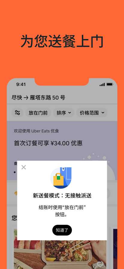 Uber Eats中文版(附优惠码)