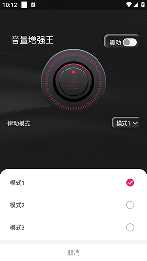 音量增强王安卓版