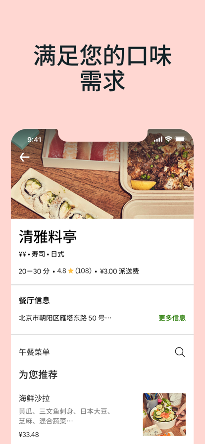 Uber Eats中文版(附优惠码)