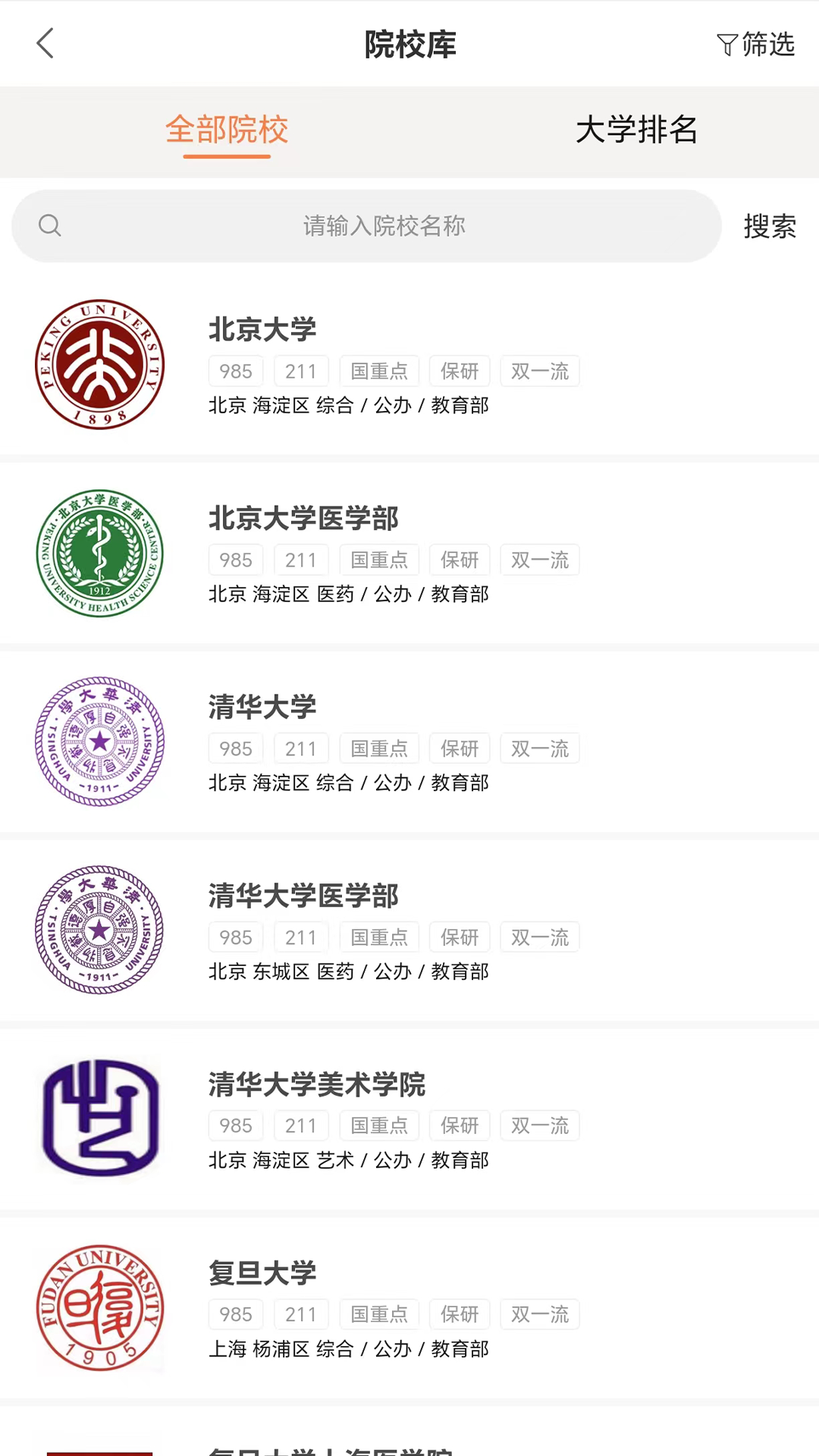 金鲤志愿升级版