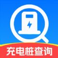 充电站查查最新版