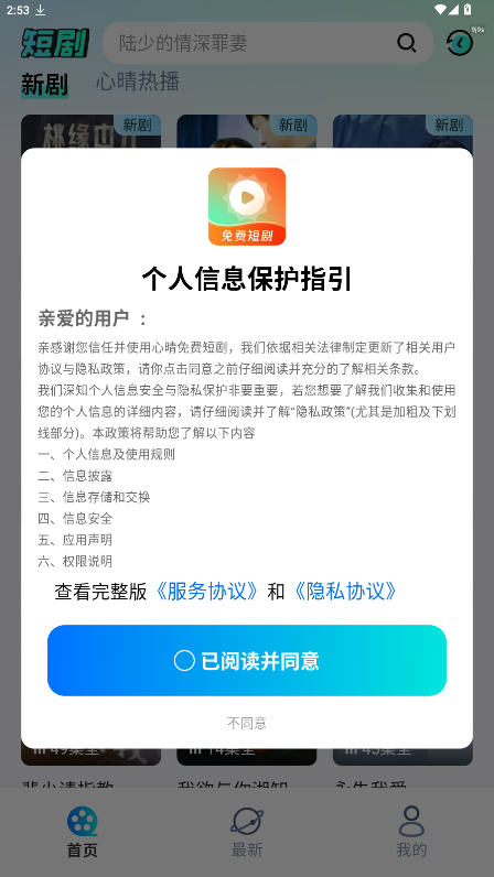 心晴免费短剧下载