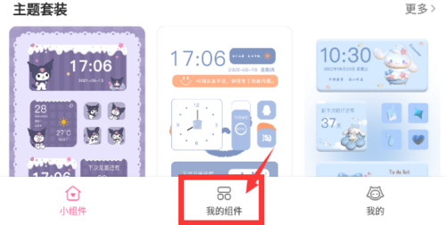 元气小组件安卓版