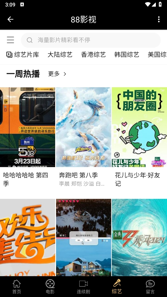 88影视网电视剧大全