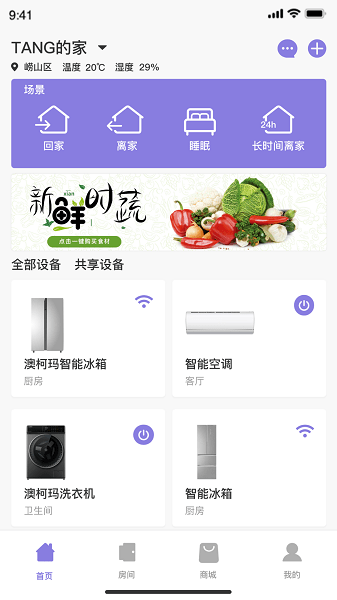 澳柯玛慧生活APP