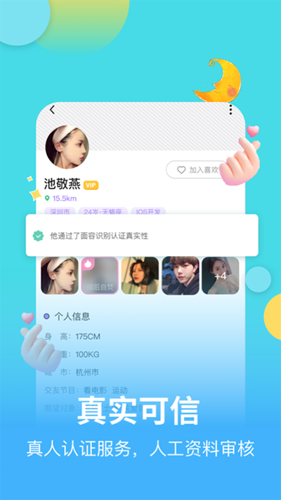麦池交友APP