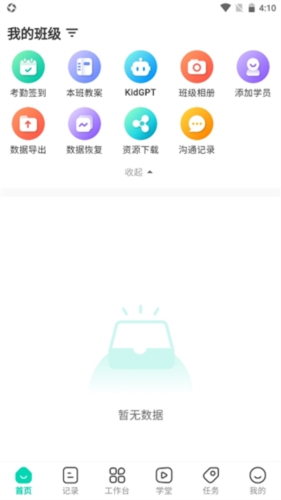 蒙氏手记安卓版