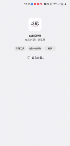 咪酷影视安装包