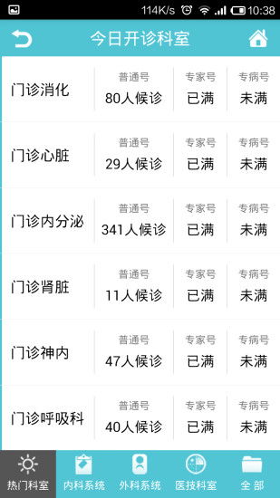 上海瑞金医院APP